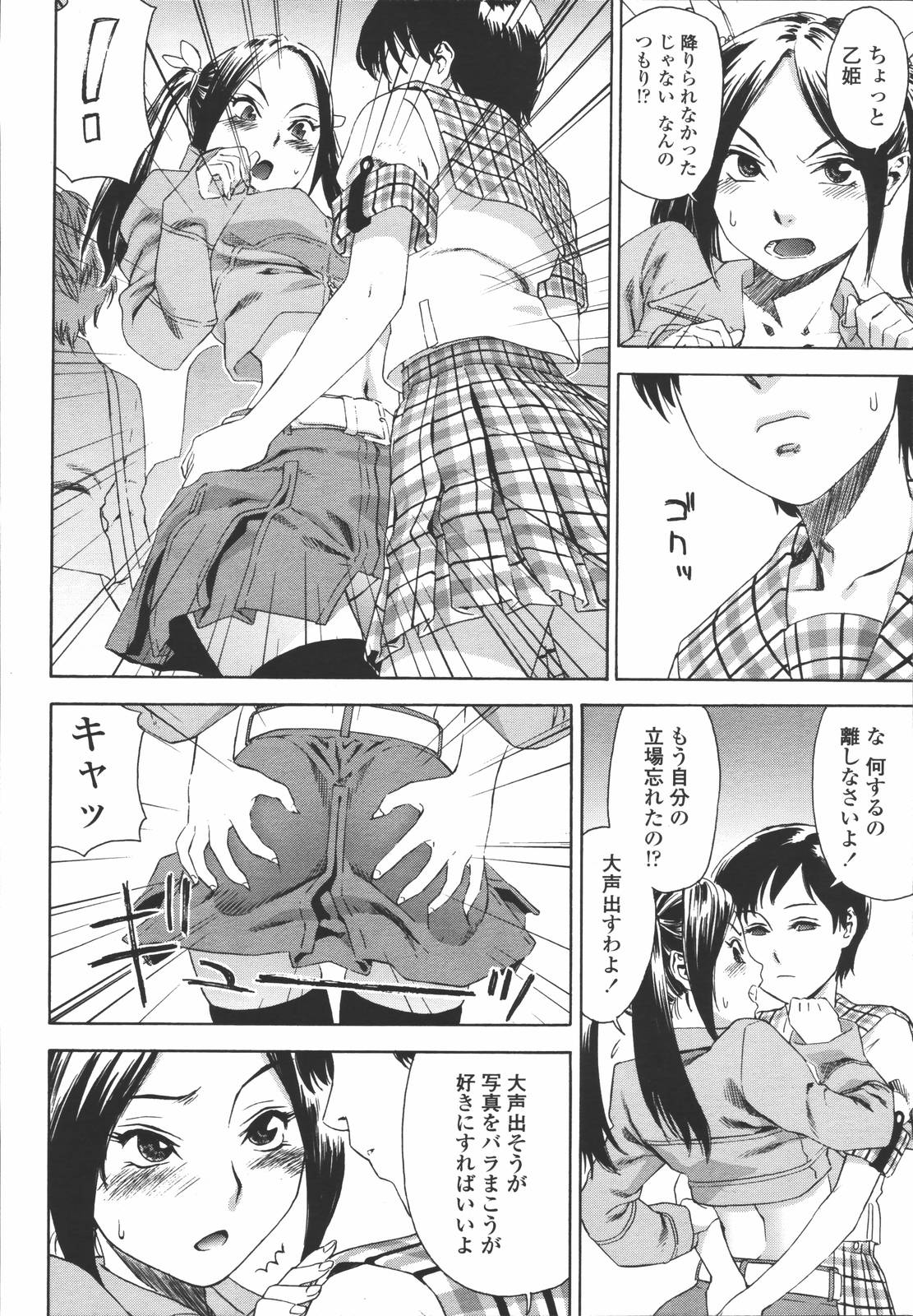COMIC 天魔 2006年7月号