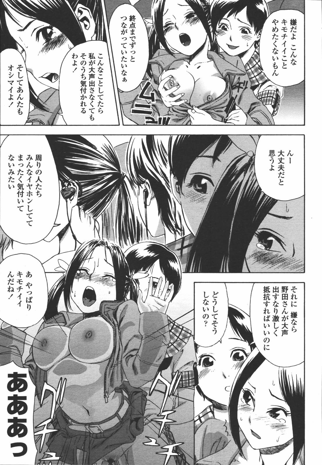 COMIC 天魔 2006年7月号