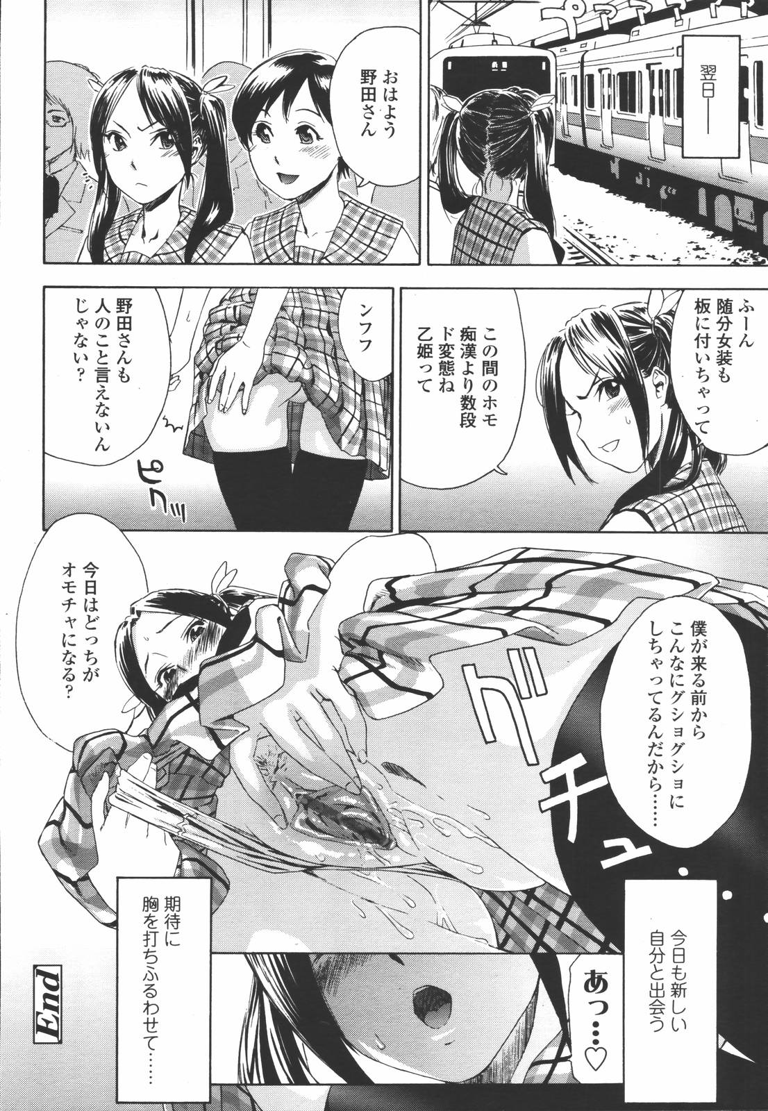 COMIC 天魔 2006年7月号