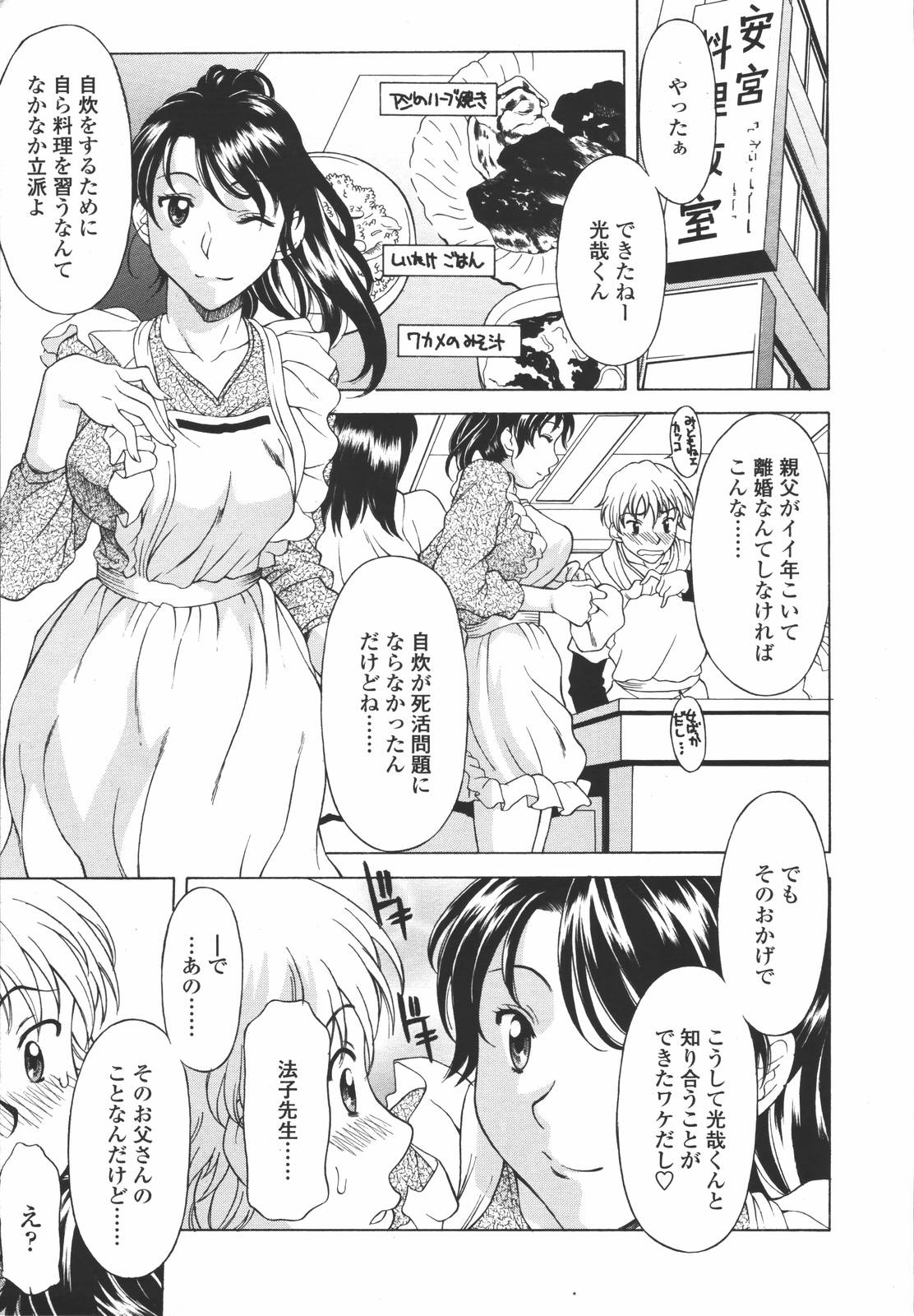 COMIC 天魔 2006年7月号