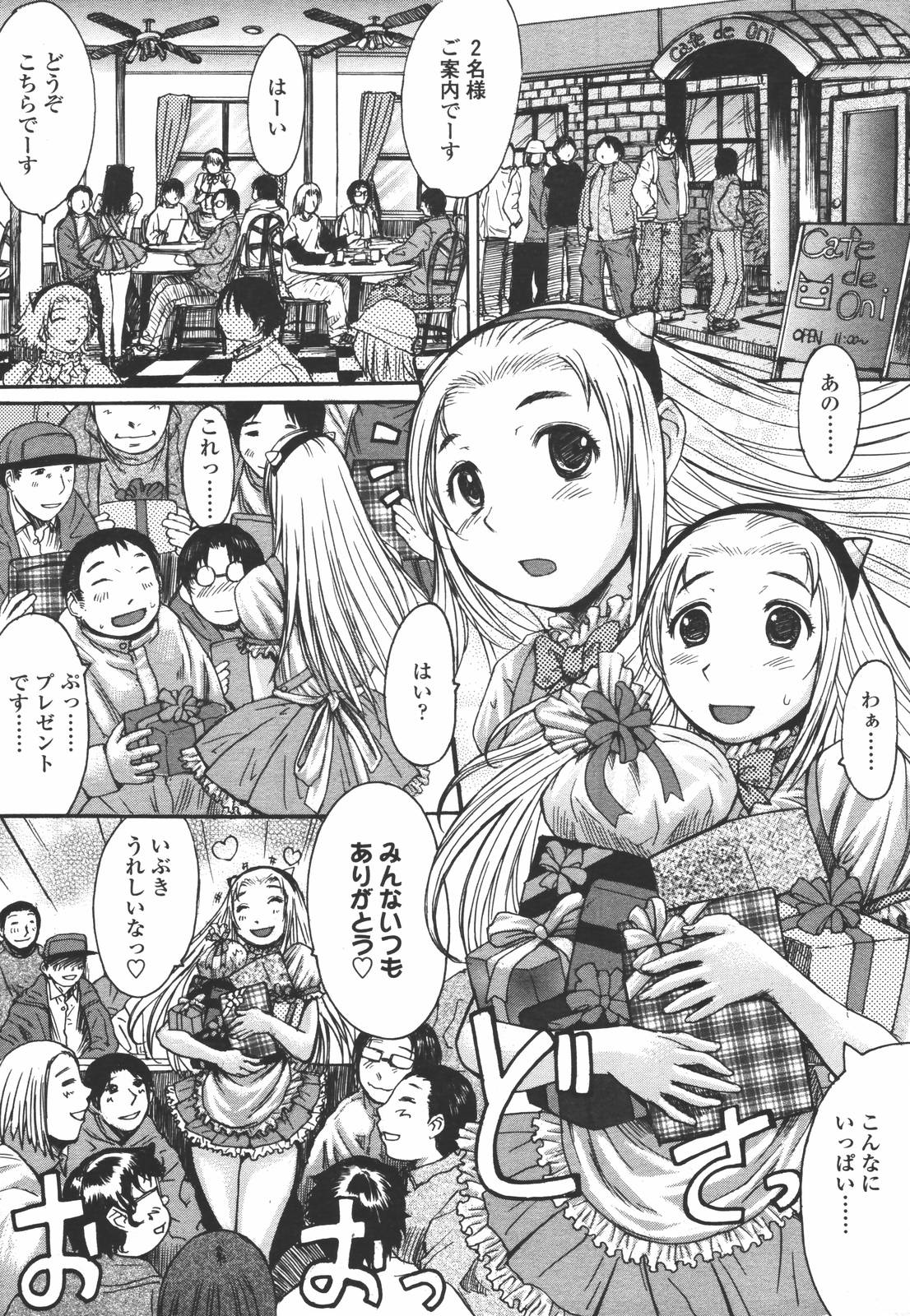 COMIC 天魔 2006年7月号