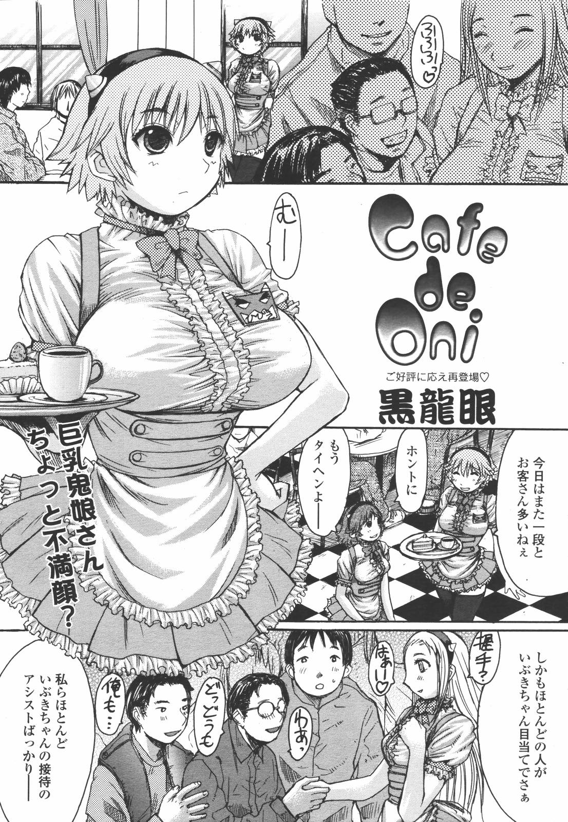 COMIC 天魔 2006年7月号
