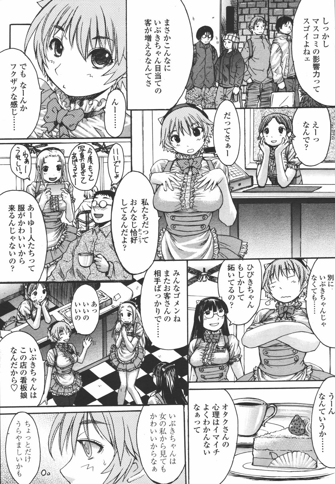 COMIC 天魔 2006年7月号