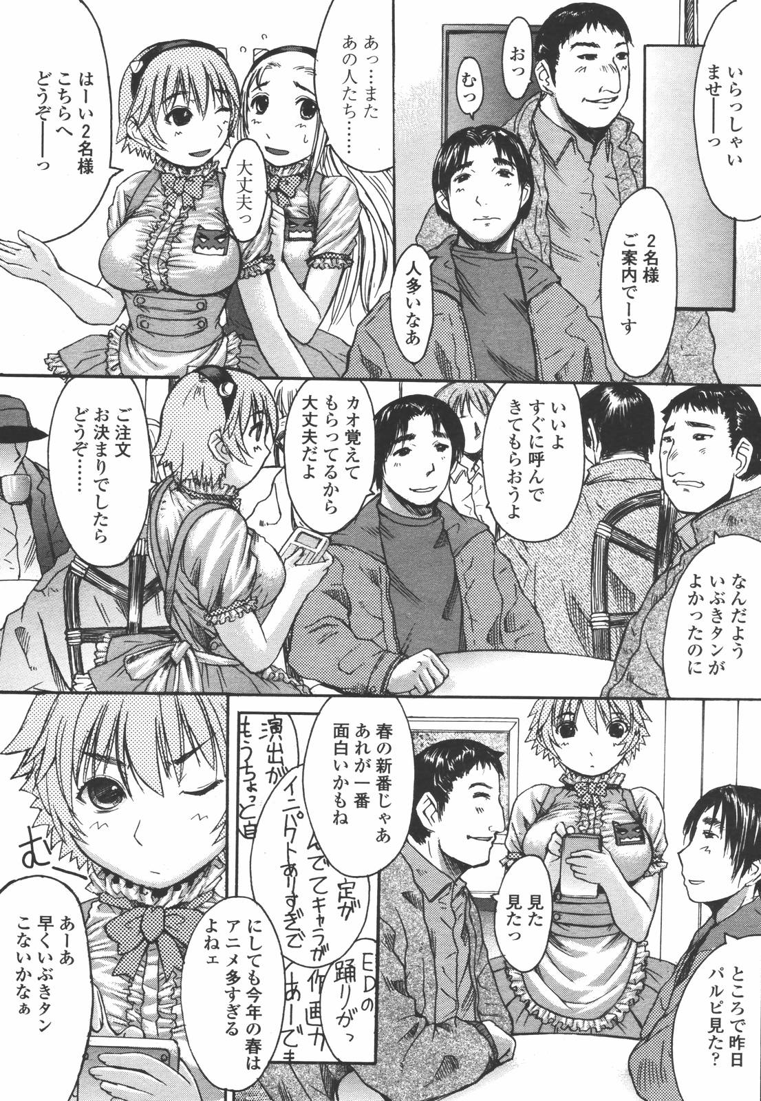COMIC 天魔 2006年7月号