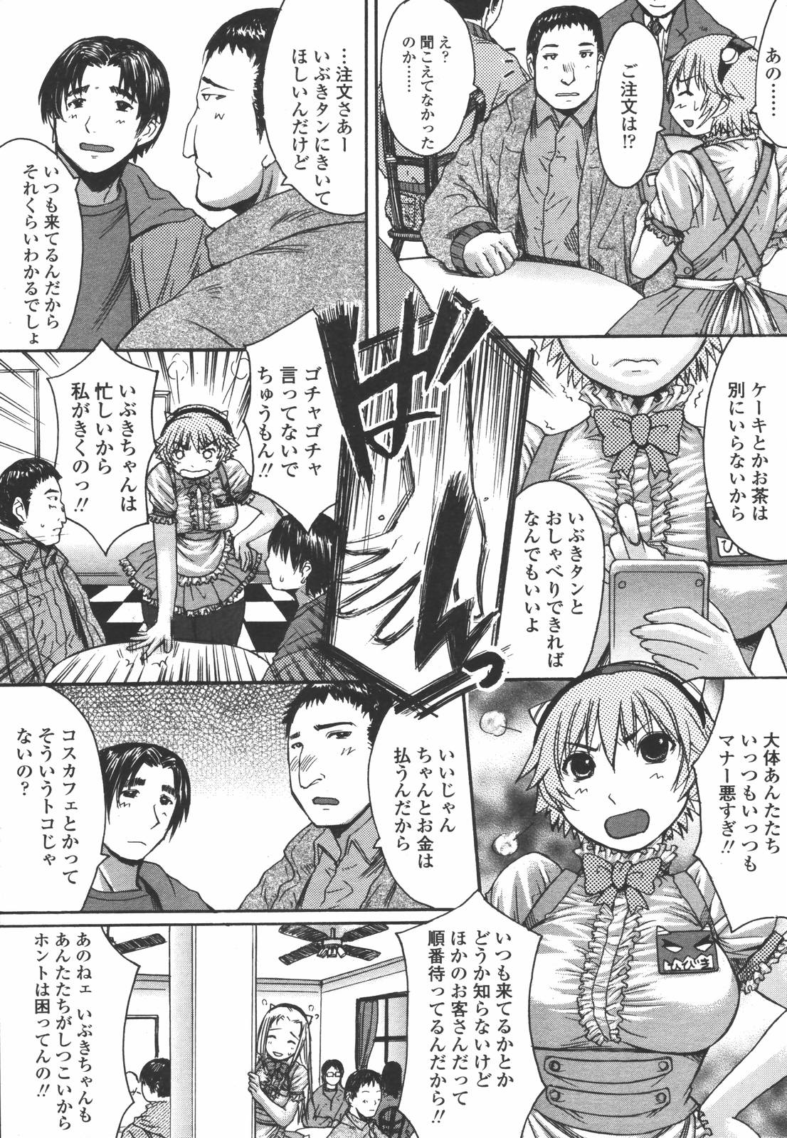 COMIC 天魔 2006年7月号