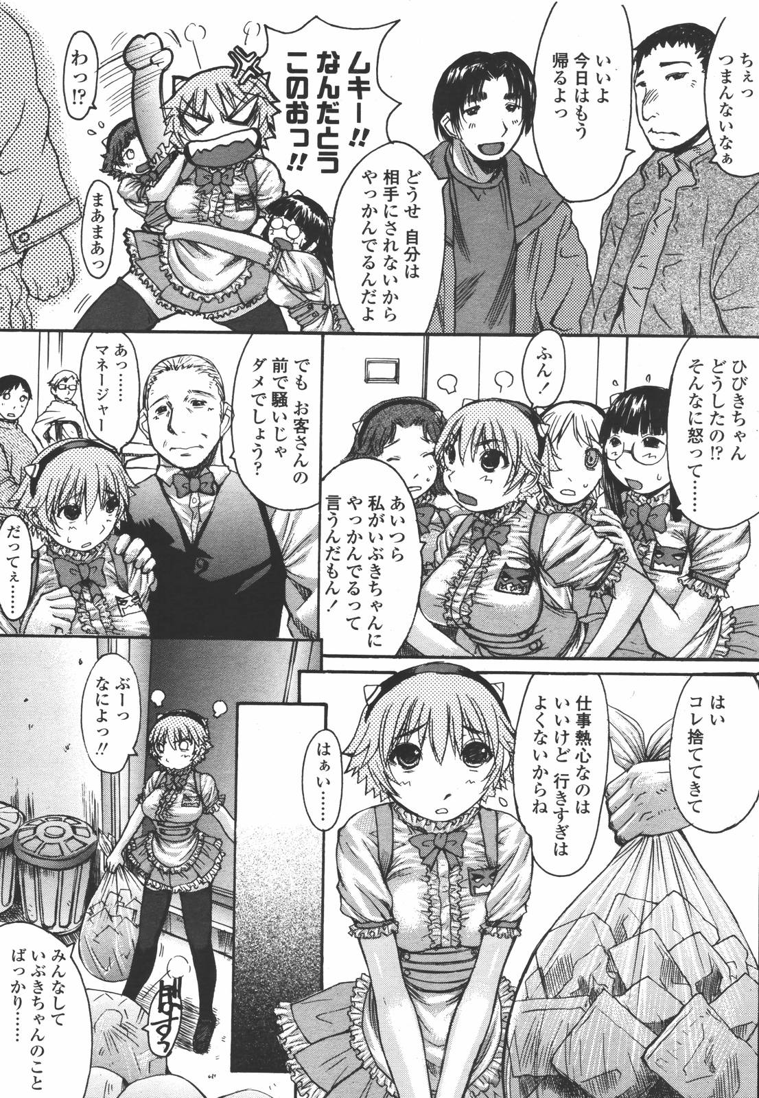 COMIC 天魔 2006年7月号