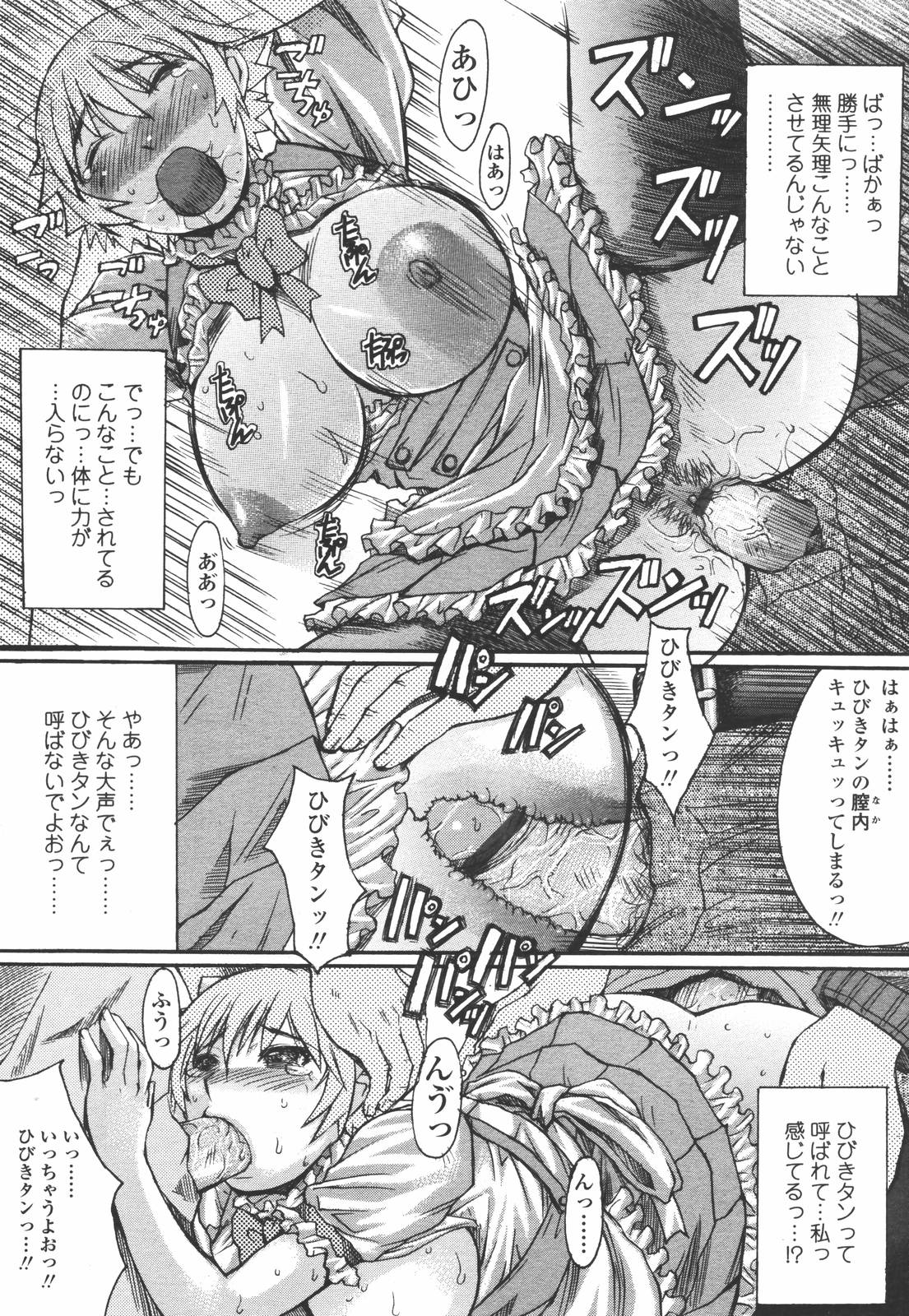COMIC 天魔 2006年7月号
