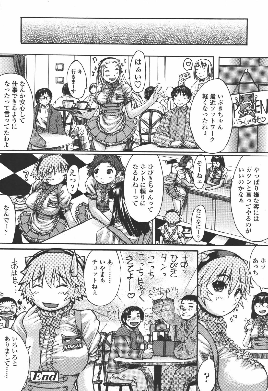 COMIC 天魔 2006年7月号