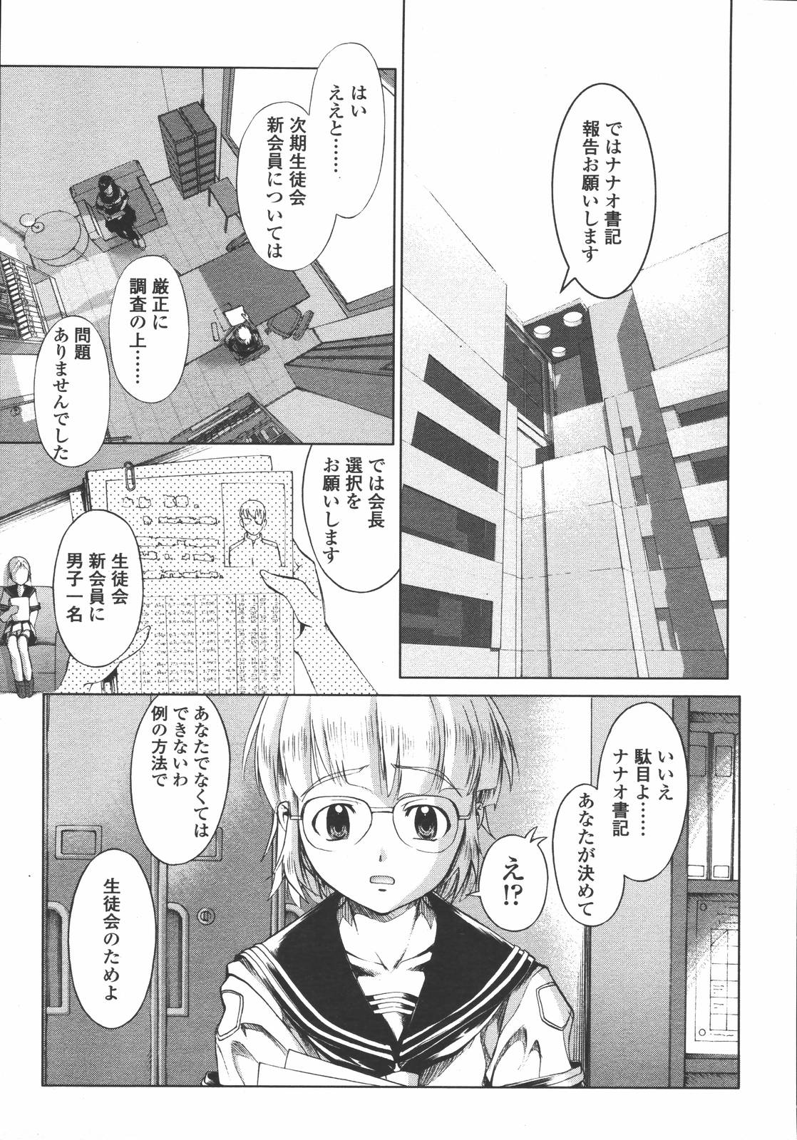 COMIC 天魔 2006年7月号