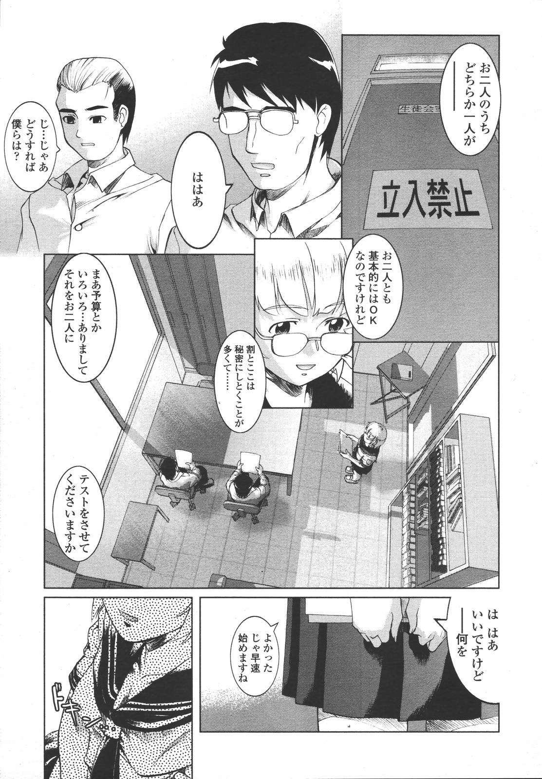 COMIC 天魔 2006年7月号