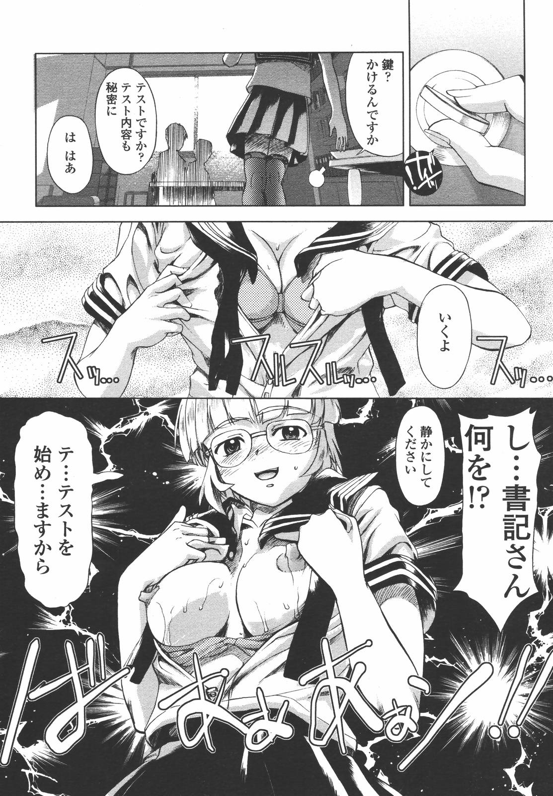 COMIC 天魔 2006年7月号
