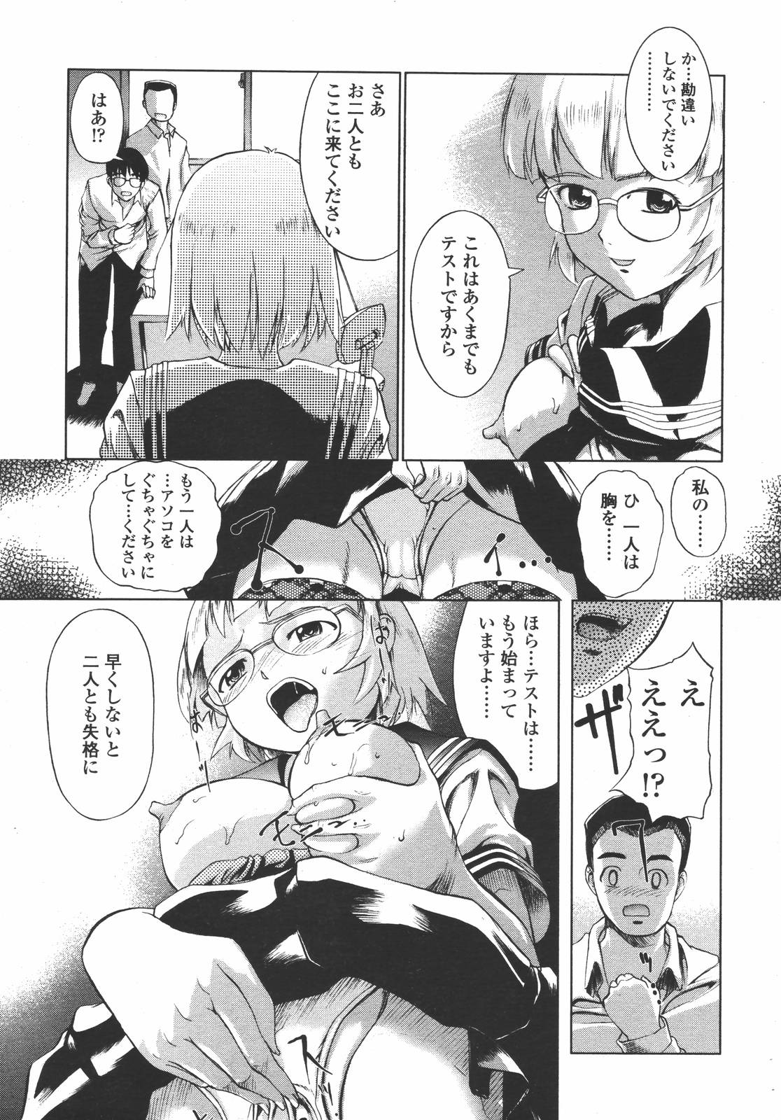 COMIC 天魔 2006年7月号