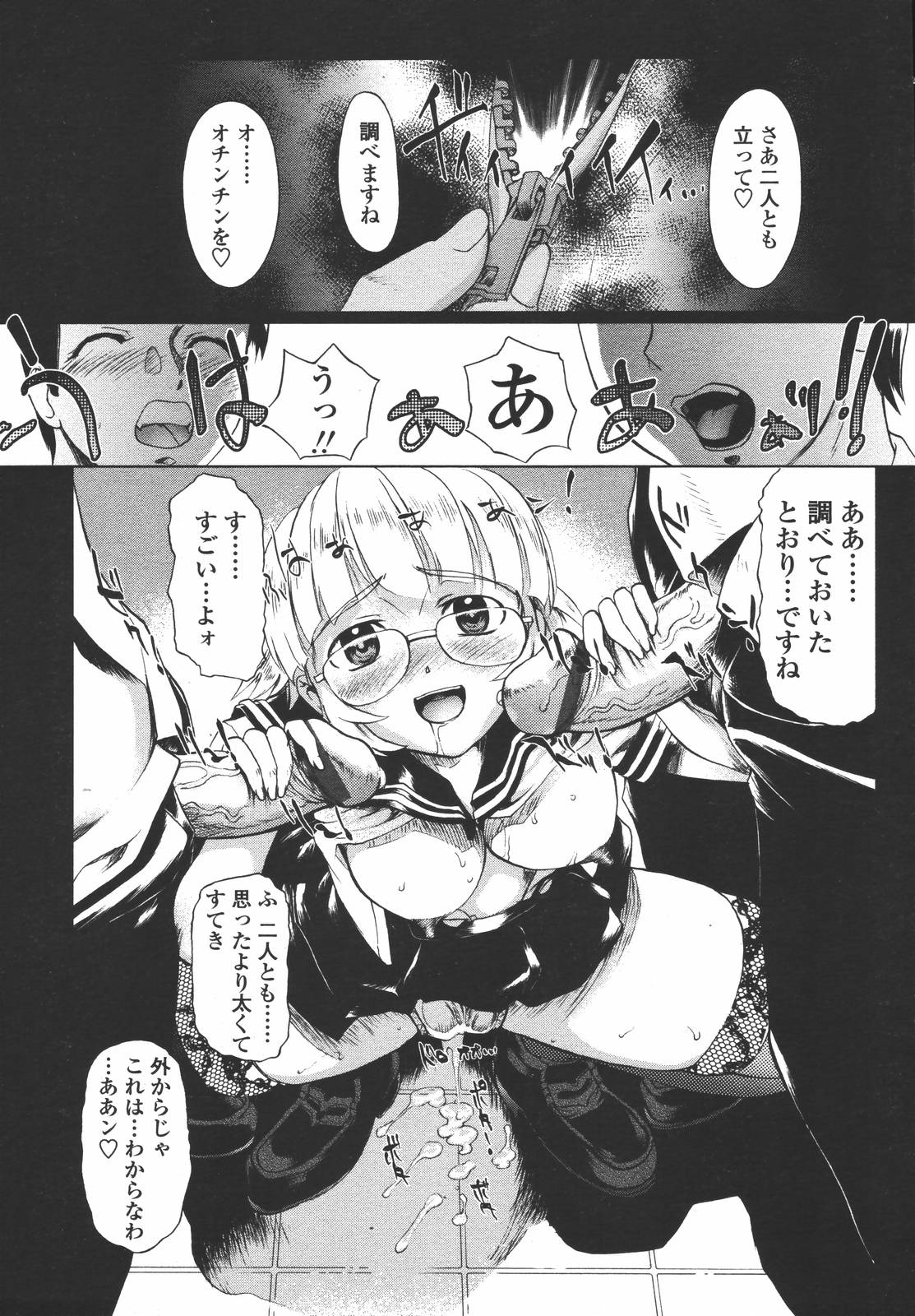 COMIC 天魔 2006年7月号