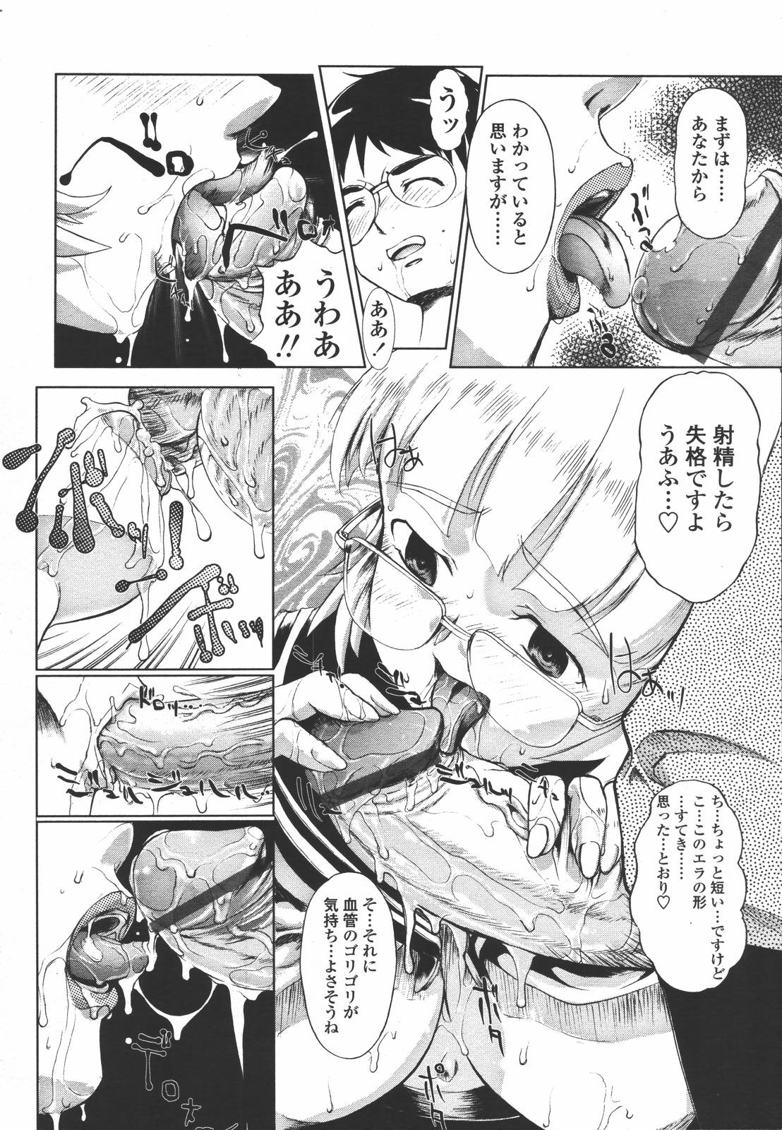 COMIC 天魔 2006年7月号