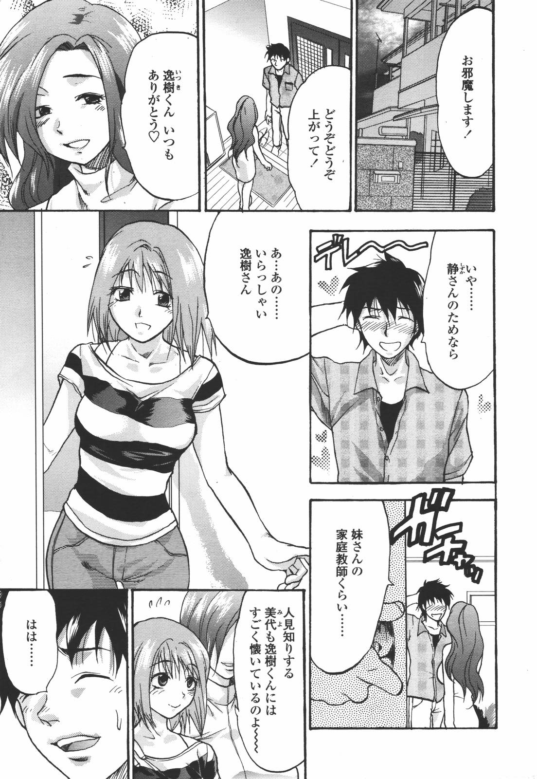 COMIC 天魔 2006年7月号