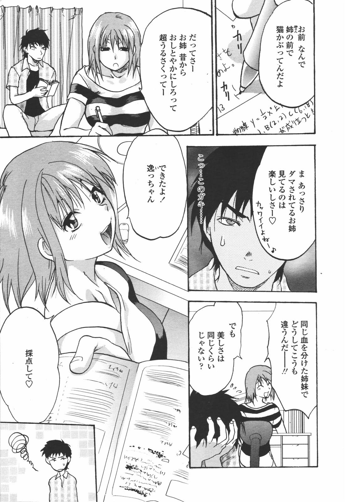 COMIC 天魔 2006年7月号