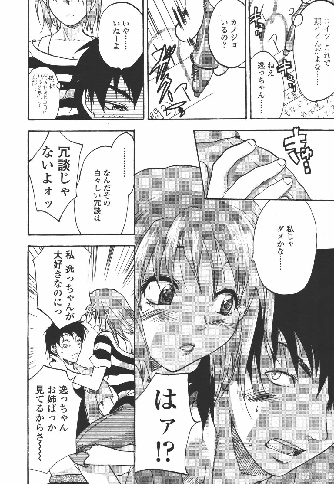 COMIC 天魔 2006年7月号
