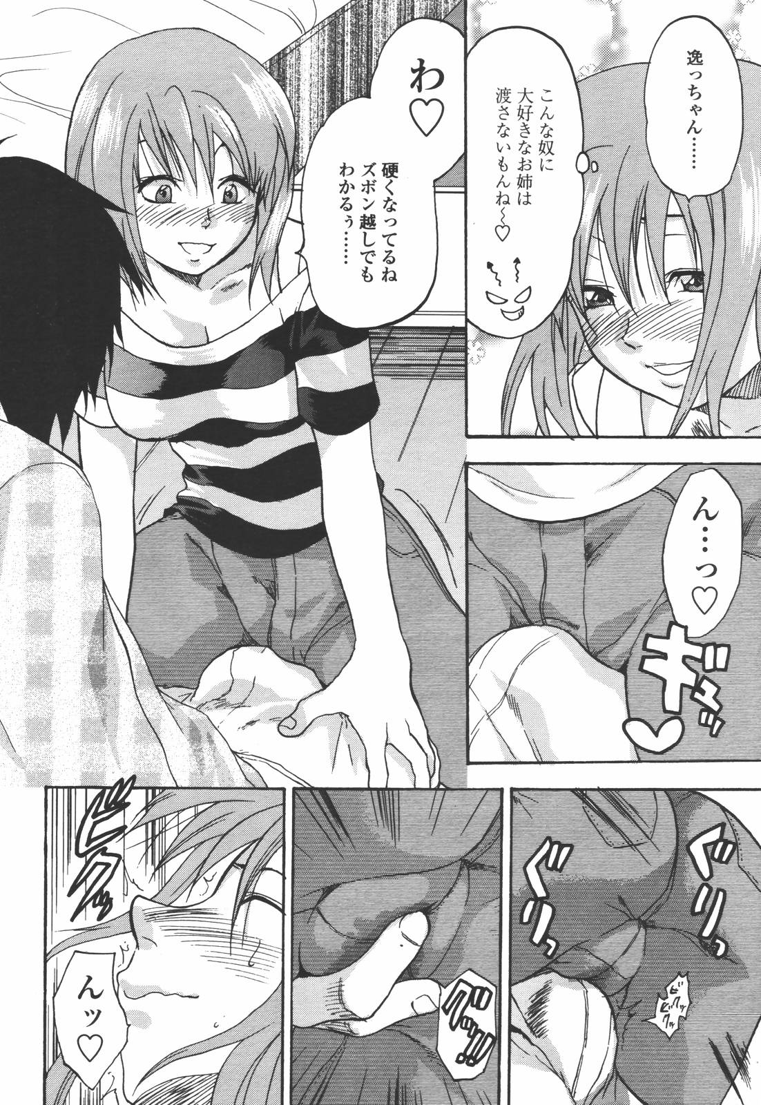 COMIC 天魔 2006年7月号