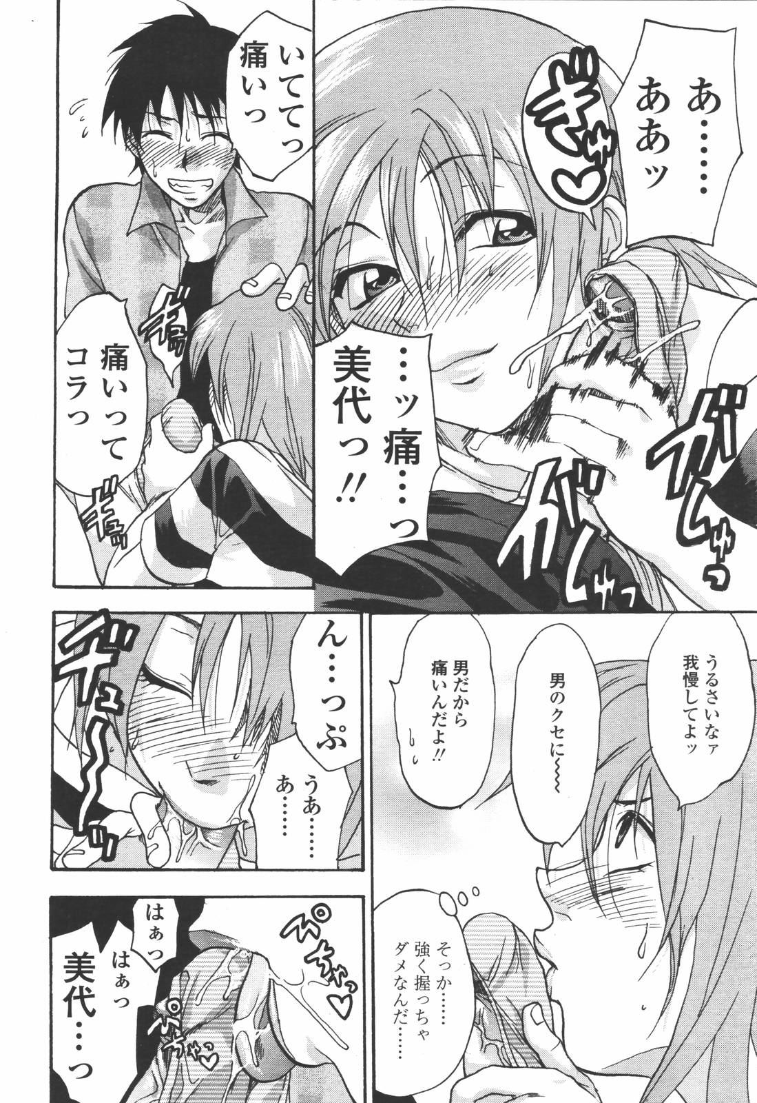 COMIC 天魔 2006年7月号
