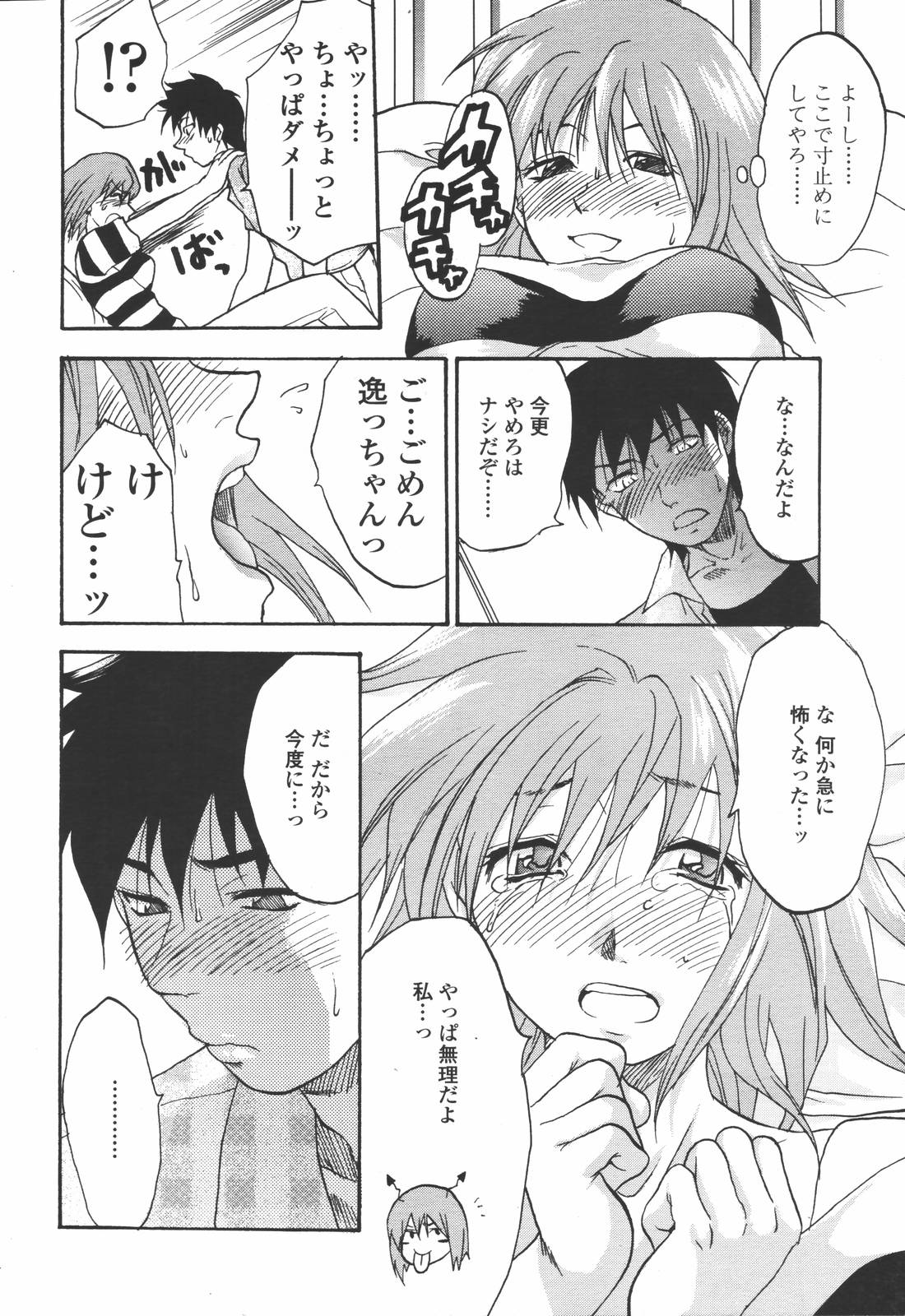 COMIC 天魔 2006年7月号