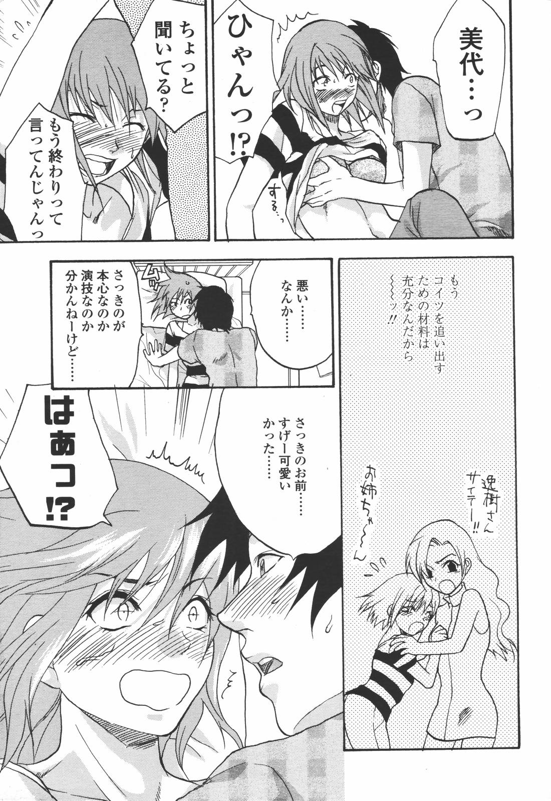COMIC 天魔 2006年7月号