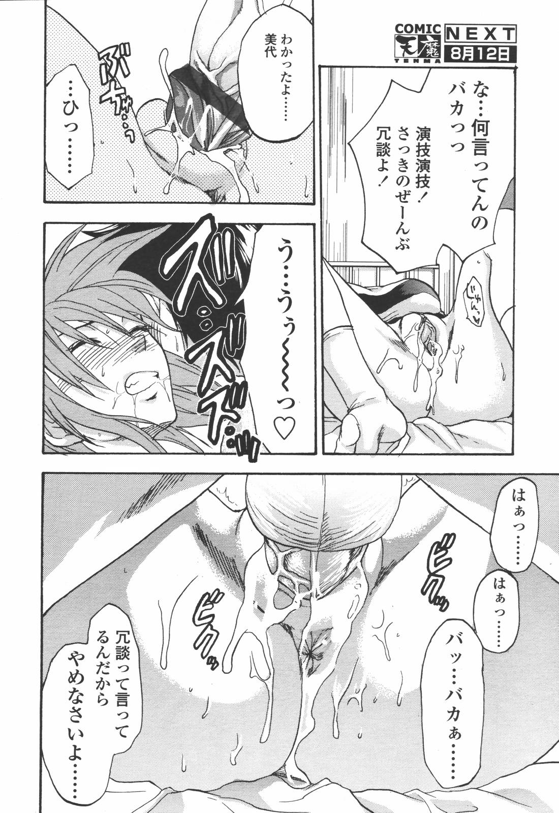 COMIC 天魔 2006年7月号