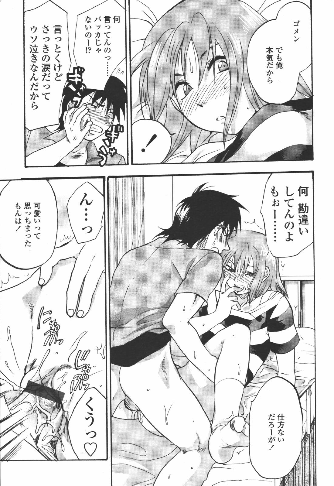 COMIC 天魔 2006年7月号