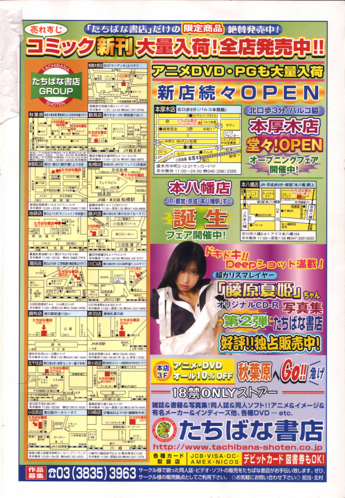 COMIC 天魔 2006年7月号