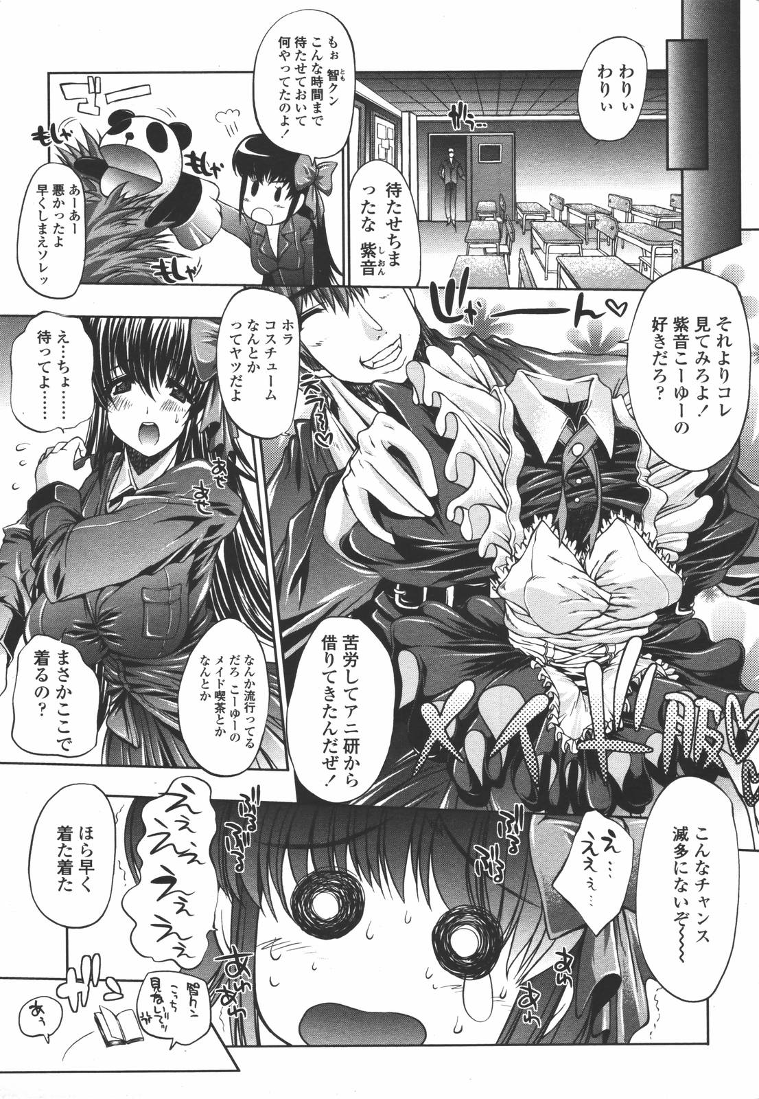COMIC 天魔 2006年7月号