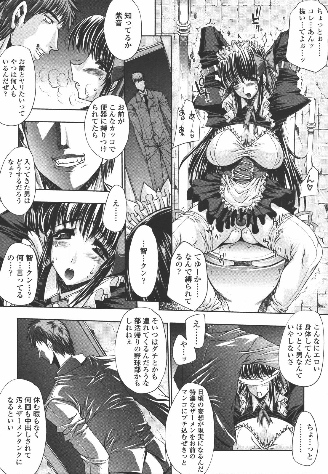 COMIC 天魔 2006年7月号