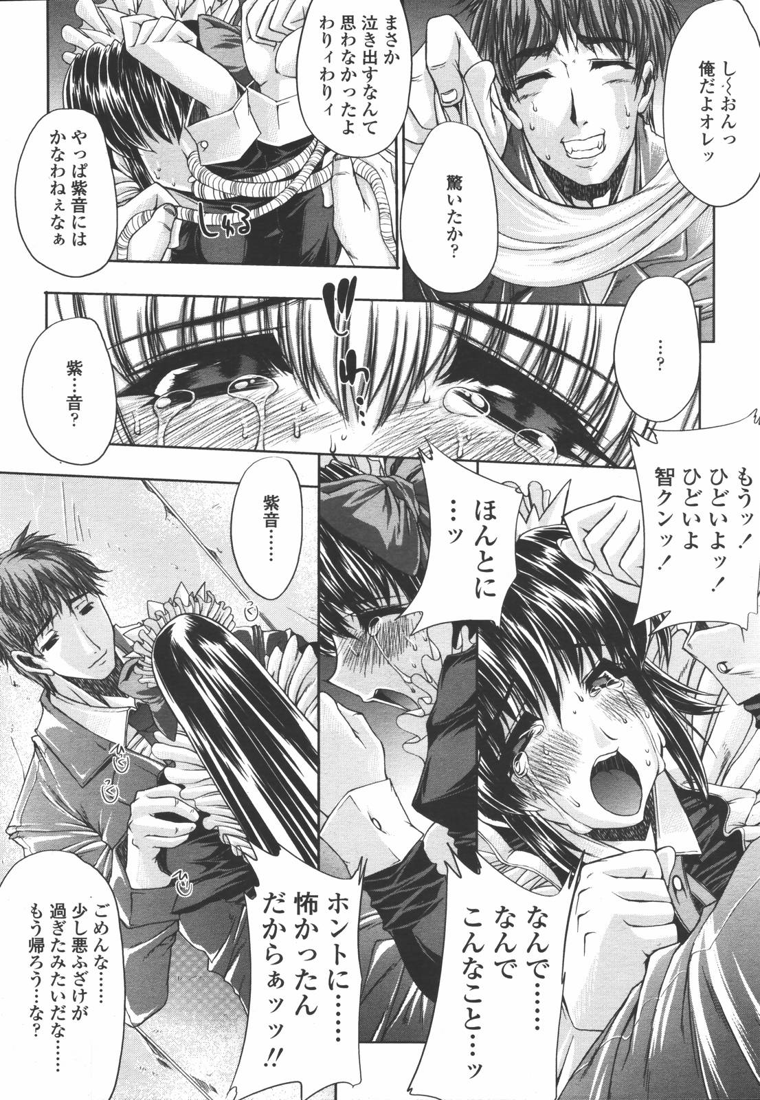 COMIC 天魔 2006年7月号
