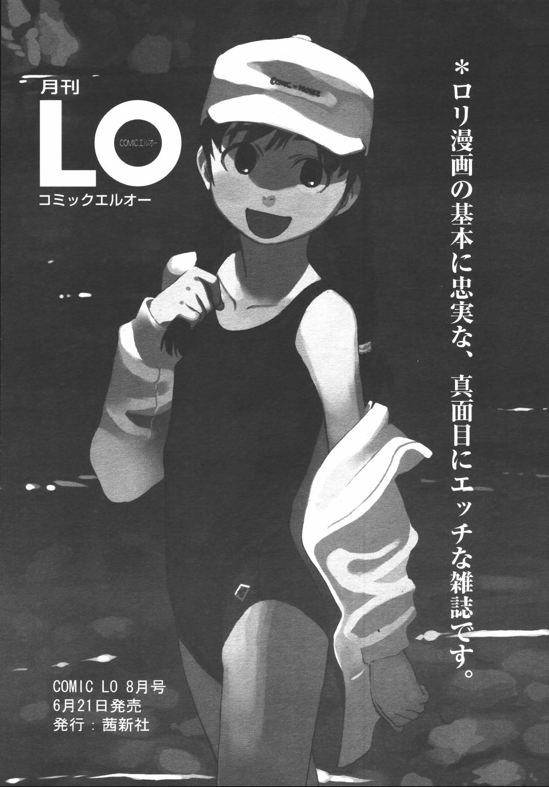 COMIC 天魔 2006年7月号