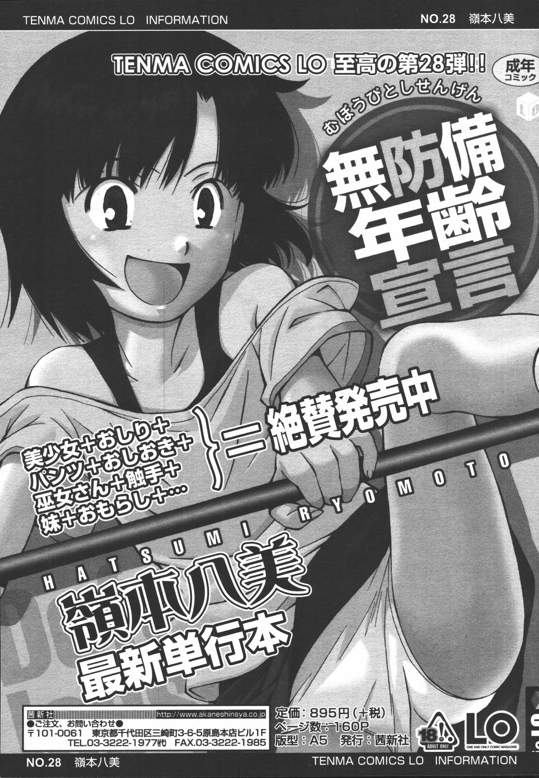 COMIC 天魔 2006年7月号