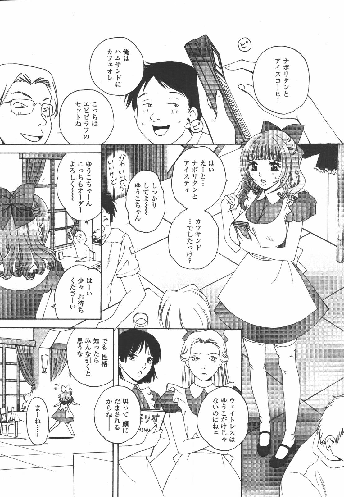 COMIC 天魔 2006年7月号