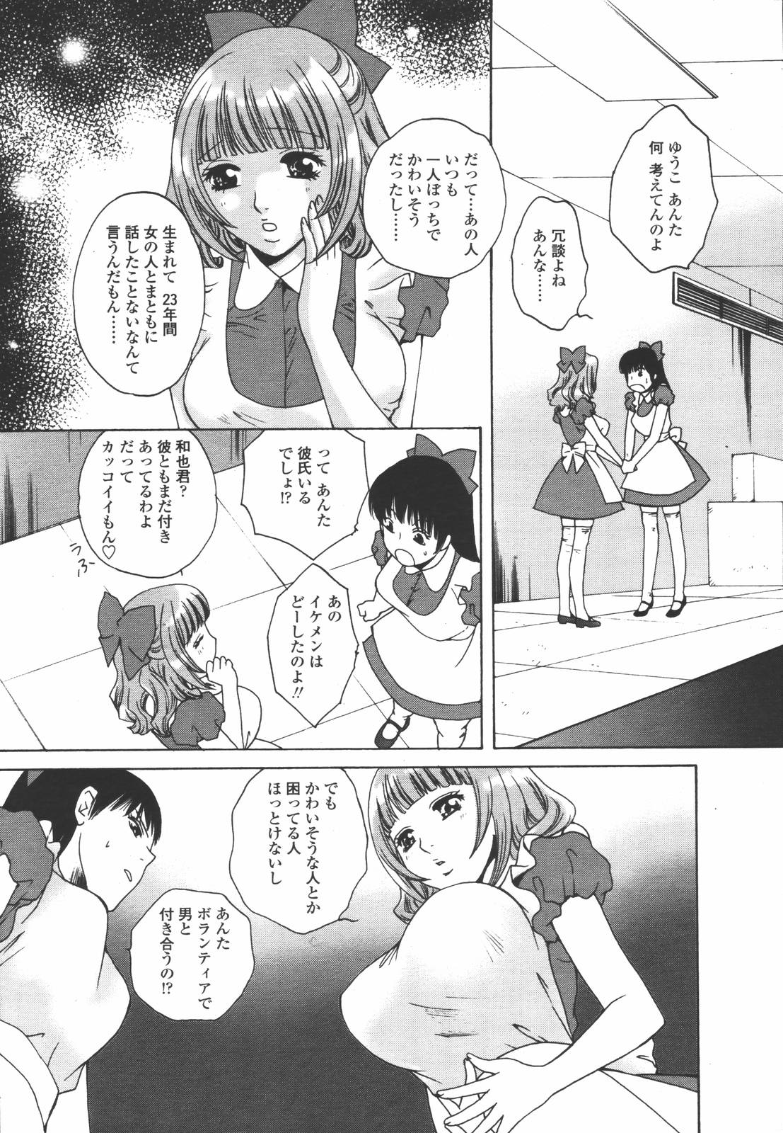 COMIC 天魔 2006年7月号