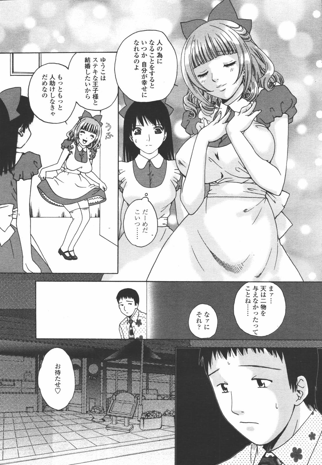 COMIC 天魔 2006年7月号