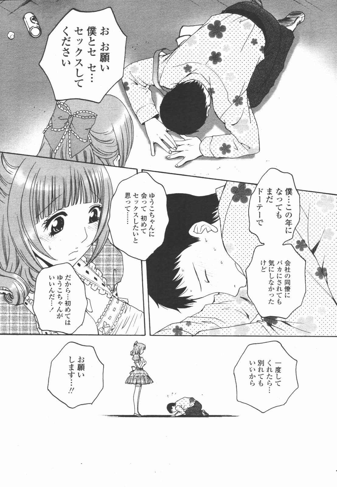 COMIC 天魔 2006年7月号