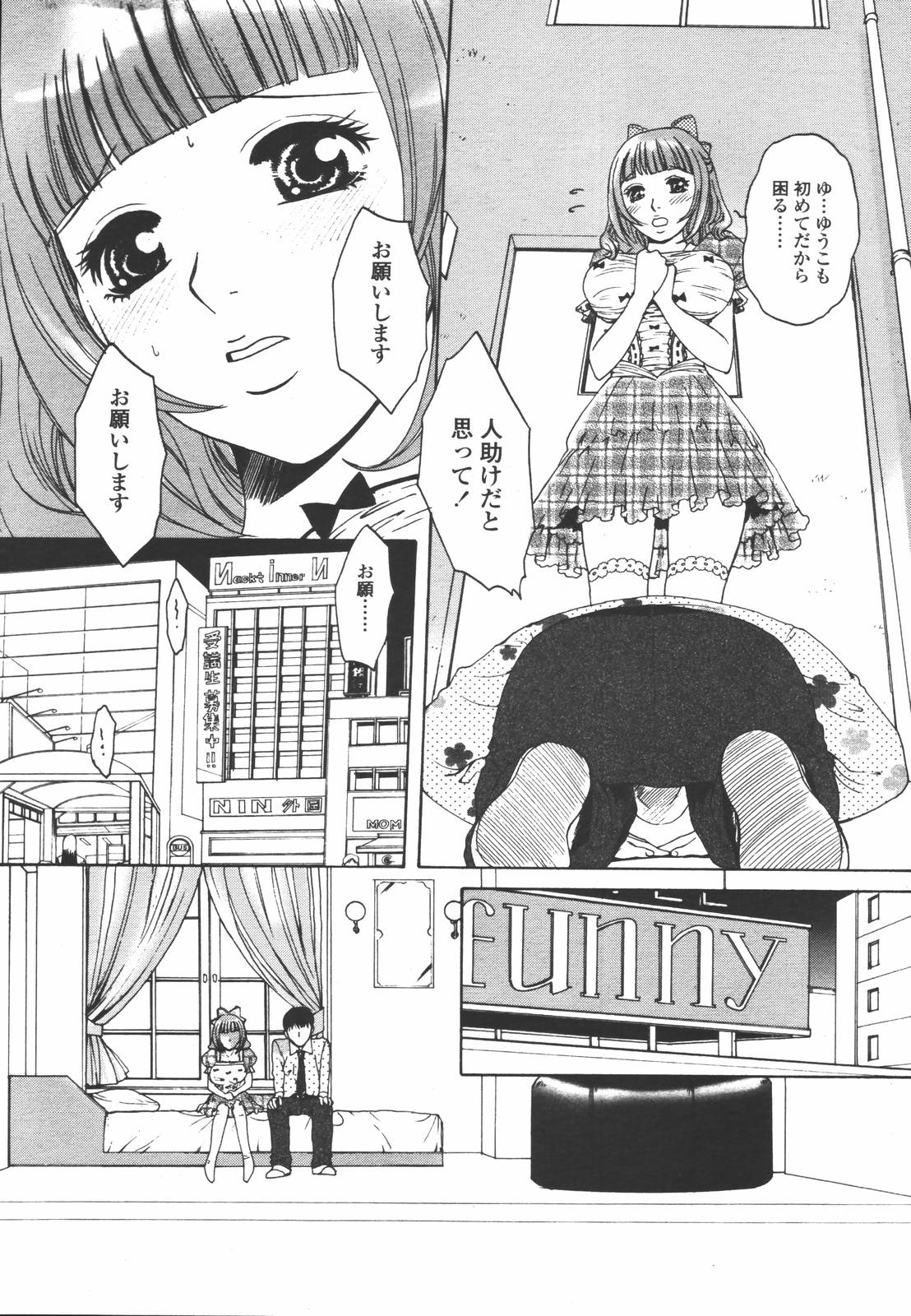 COMIC 天魔 2006年7月号