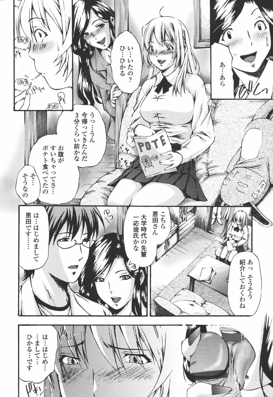 COMIC 天魔 2006年7月号