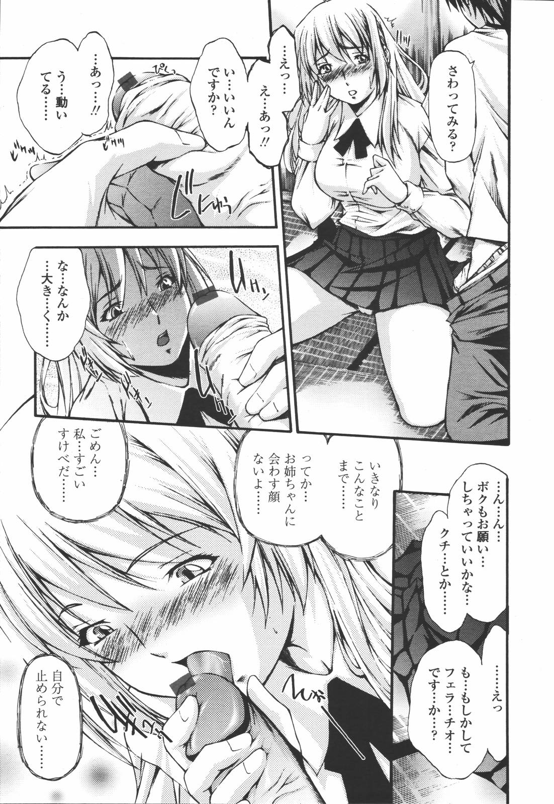 COMIC 天魔 2006年7月号