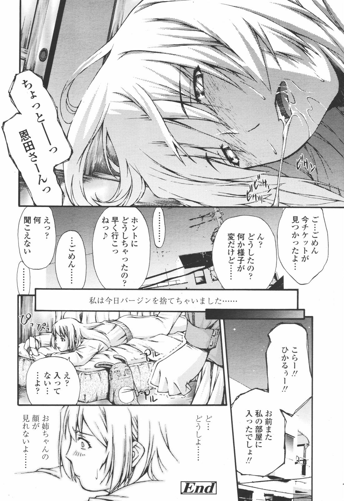 COMIC 天魔 2006年7月号