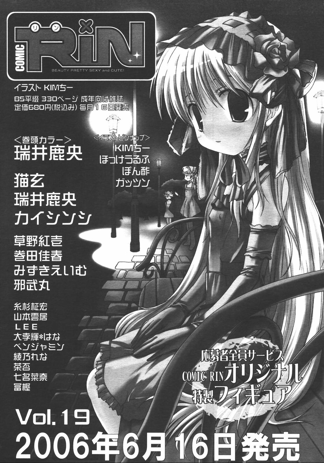 COMIC 天魔 2006年7月号