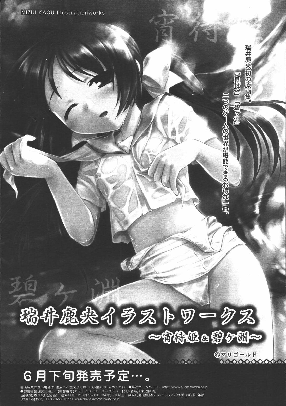 COMIC 天魔 2006年7月号