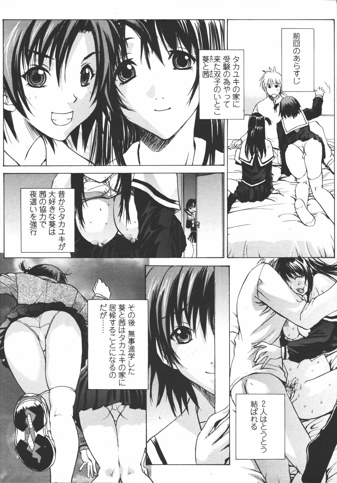 COMIC 天魔 2006年7月号