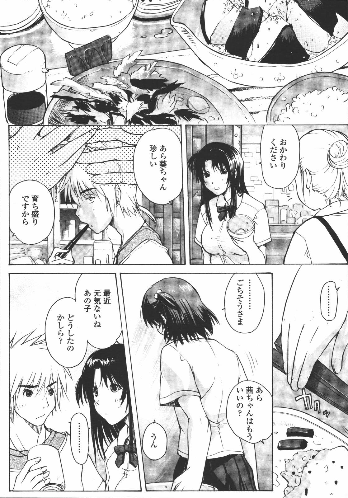 COMIC 天魔 2006年7月号