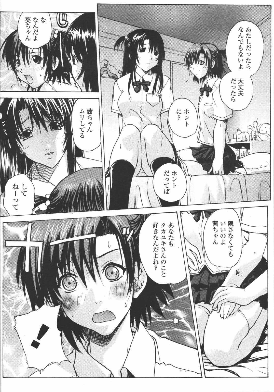 COMIC 天魔 2006年7月号