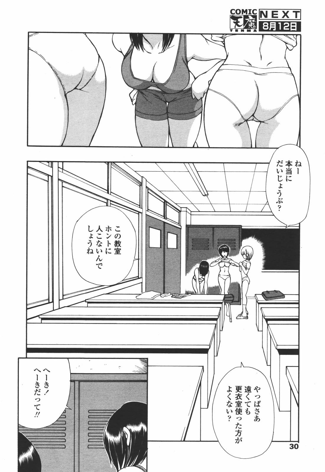 COMIC 天魔 2006年7月号