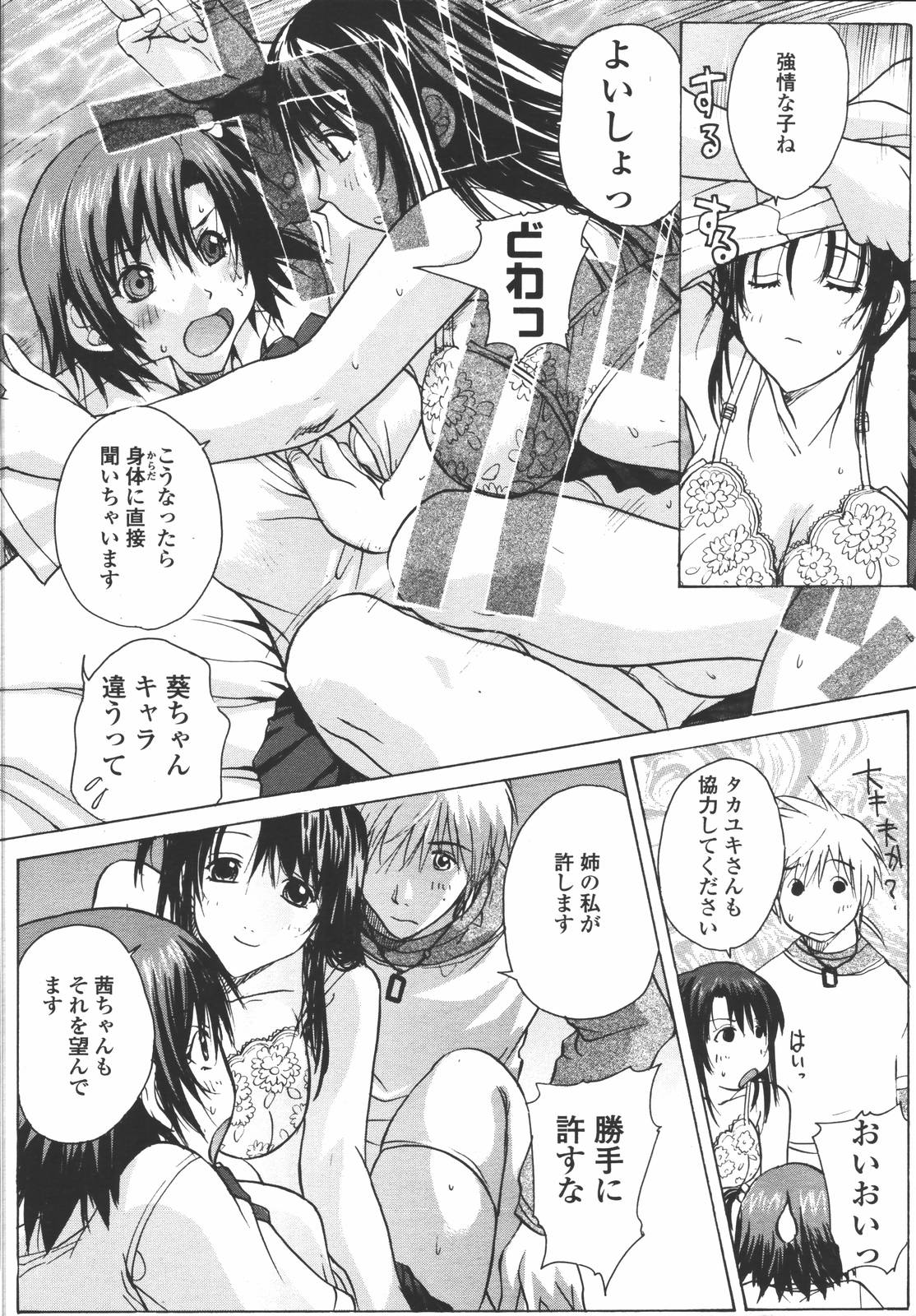 COMIC 天魔 2006年7月号