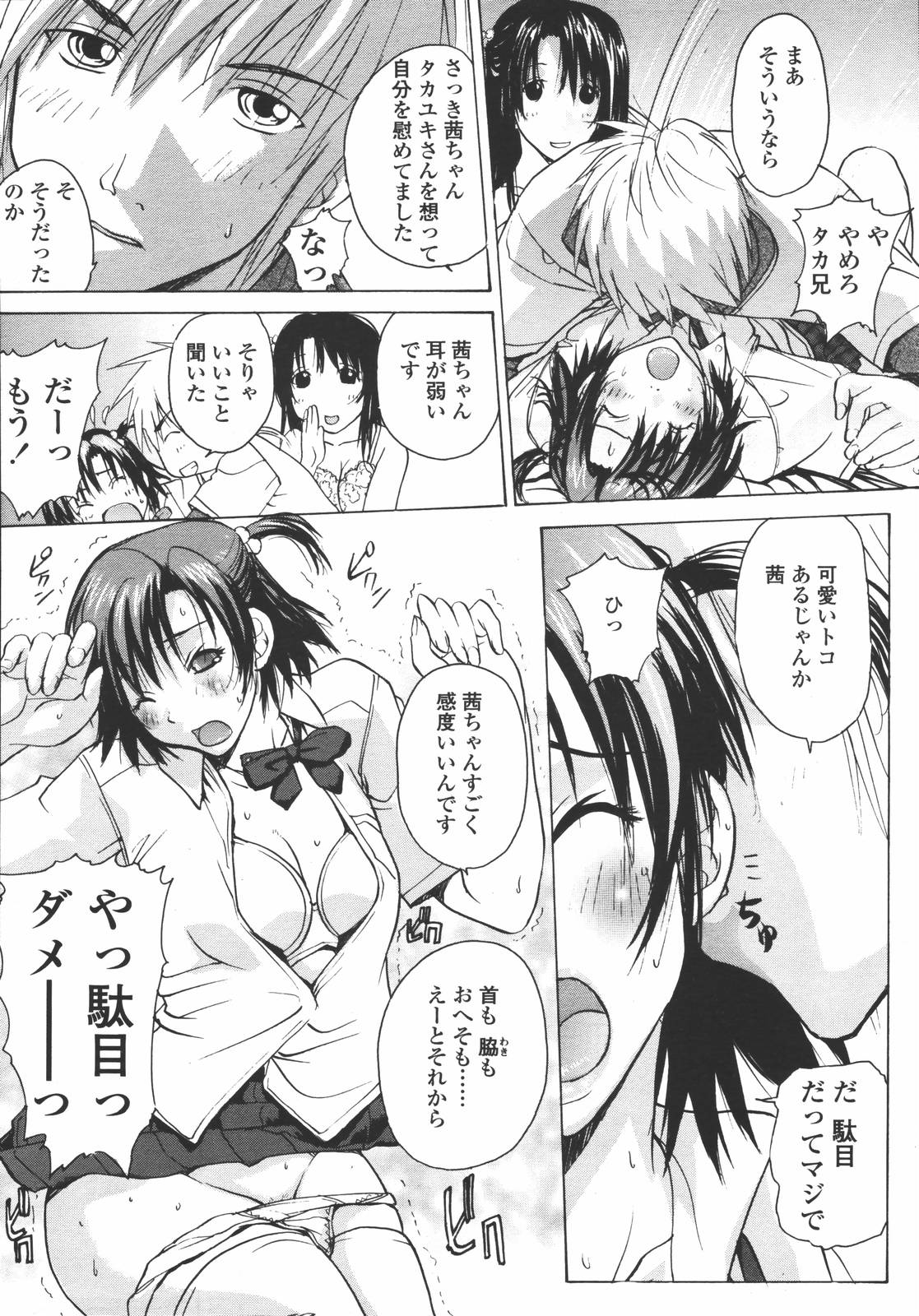 COMIC 天魔 2006年7月号