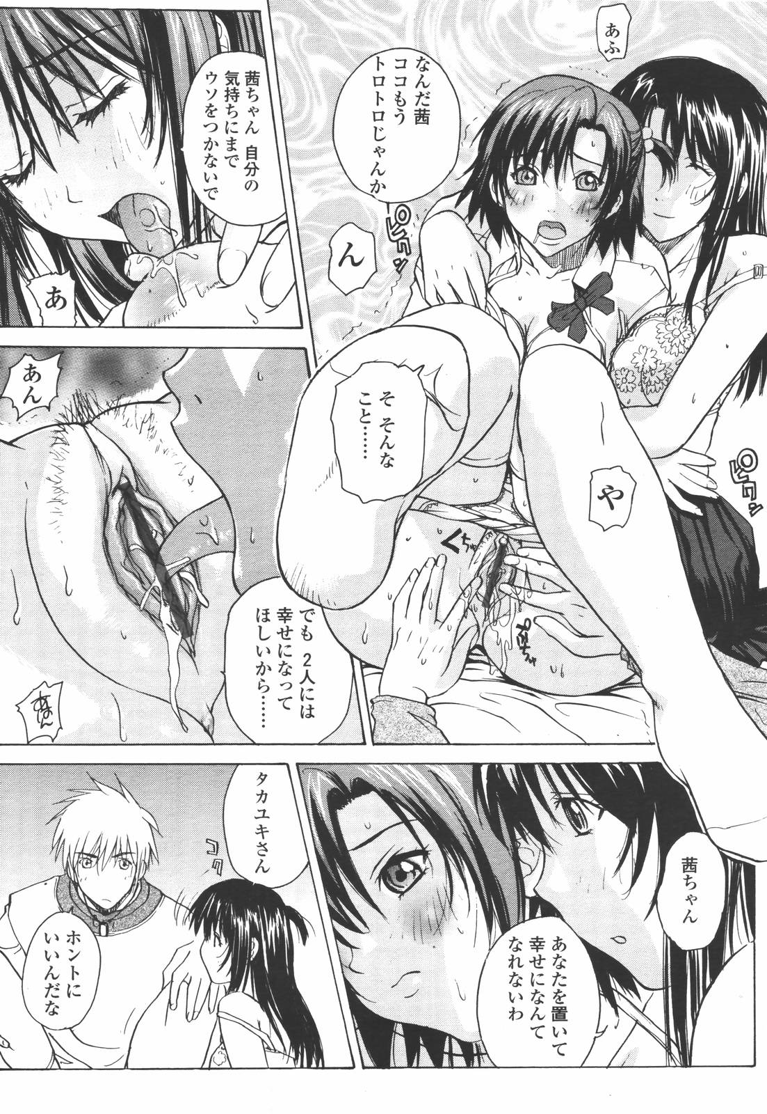 COMIC 天魔 2006年7月号